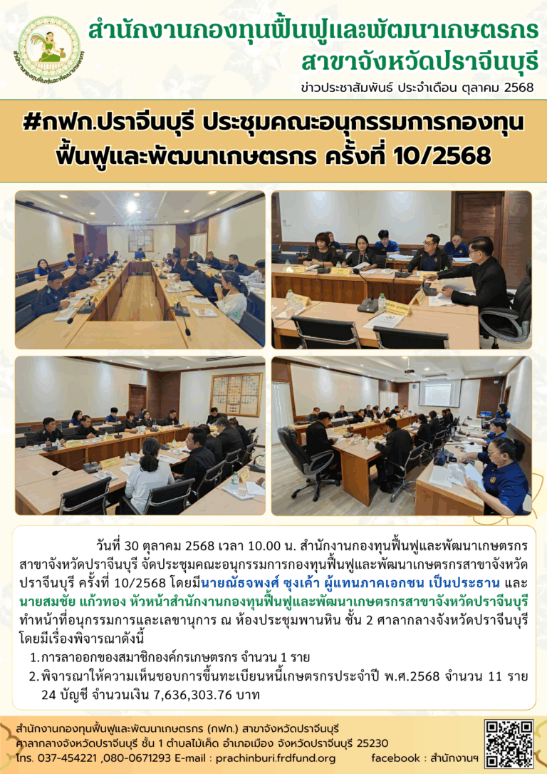ประชุมคณะอนุกรรมการฯ 10