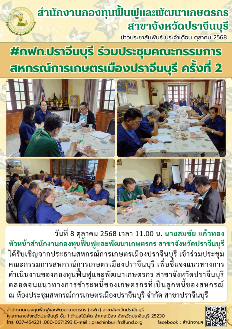 ประชุมสหกรณ์การเกษตร