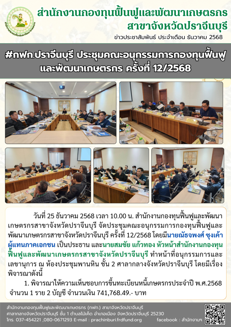 ประชุมคณะอนุกรรมการฯ 251268