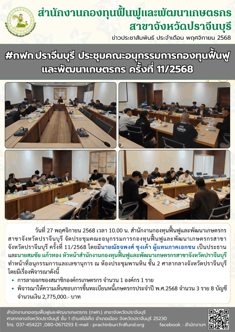 ประชุมคณะอนุกรรมการฯ