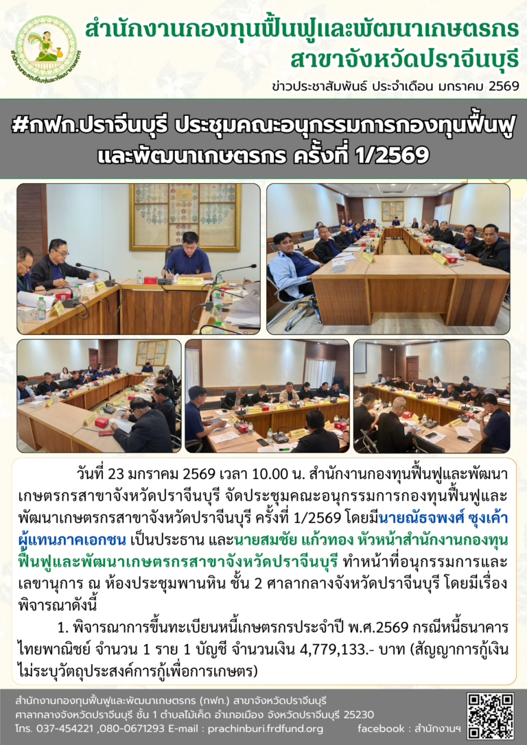 ประชุมคณะอนุกรรมการฯ1