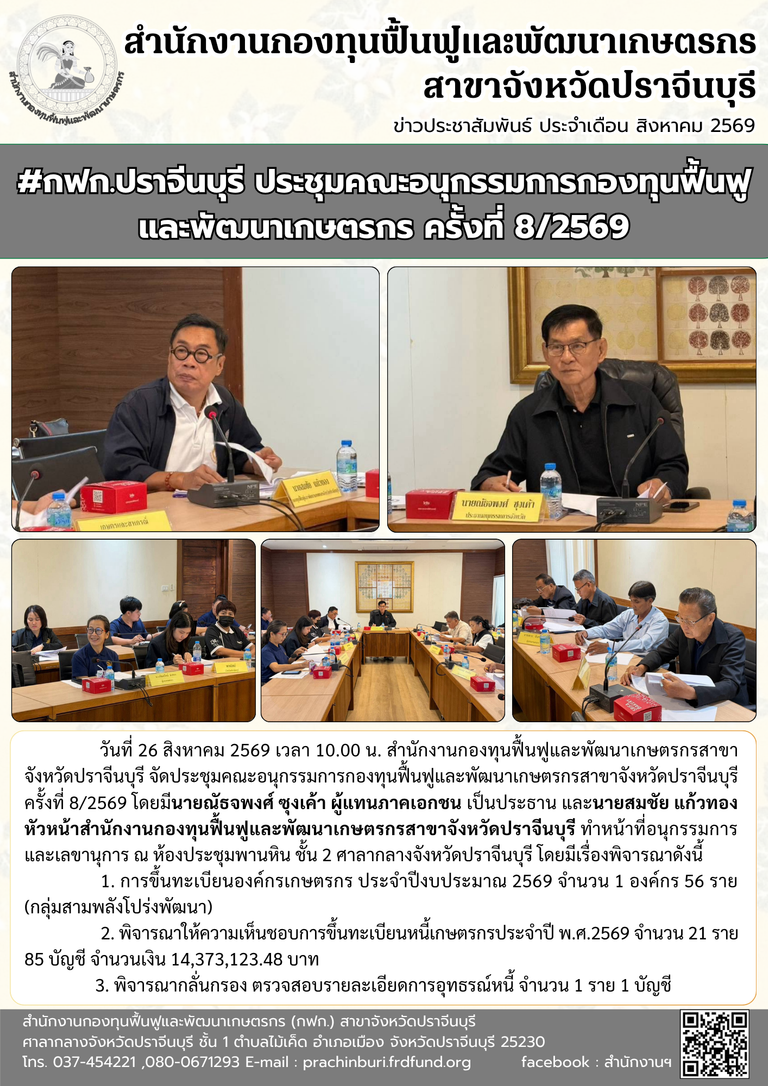 ประชุมคณะอนุกรรมการฯ